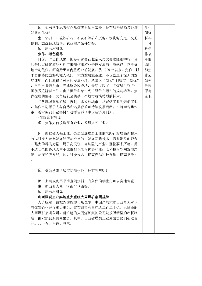 2019-2020年高一地理 4.4 煤城焦作出路何在导学案.doc_第2页