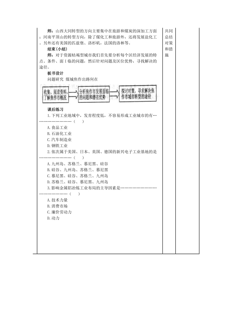 2019-2020年高一地理 4.4 煤城焦作出路何在导学案.doc_第3页