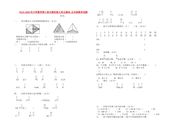 2019-2020年小学数学第十册分数的意义单元测试-五年级数学试题.doc_第1页