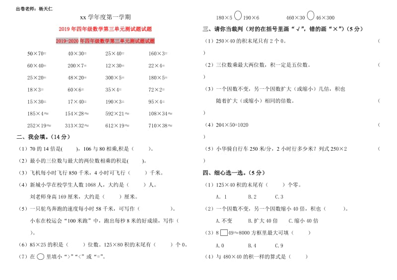 2019年四年级数学第三单元测试题试题.doc_第1页