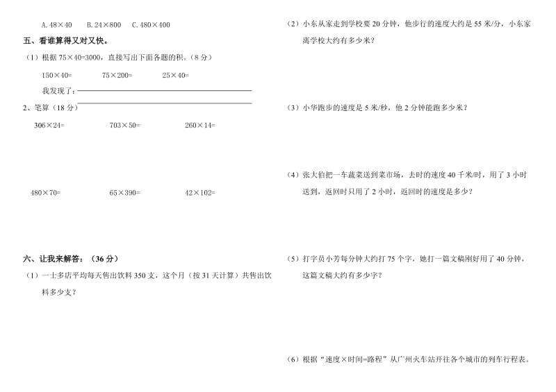 2019年四年级数学第三单元测试题试题.doc_第2页