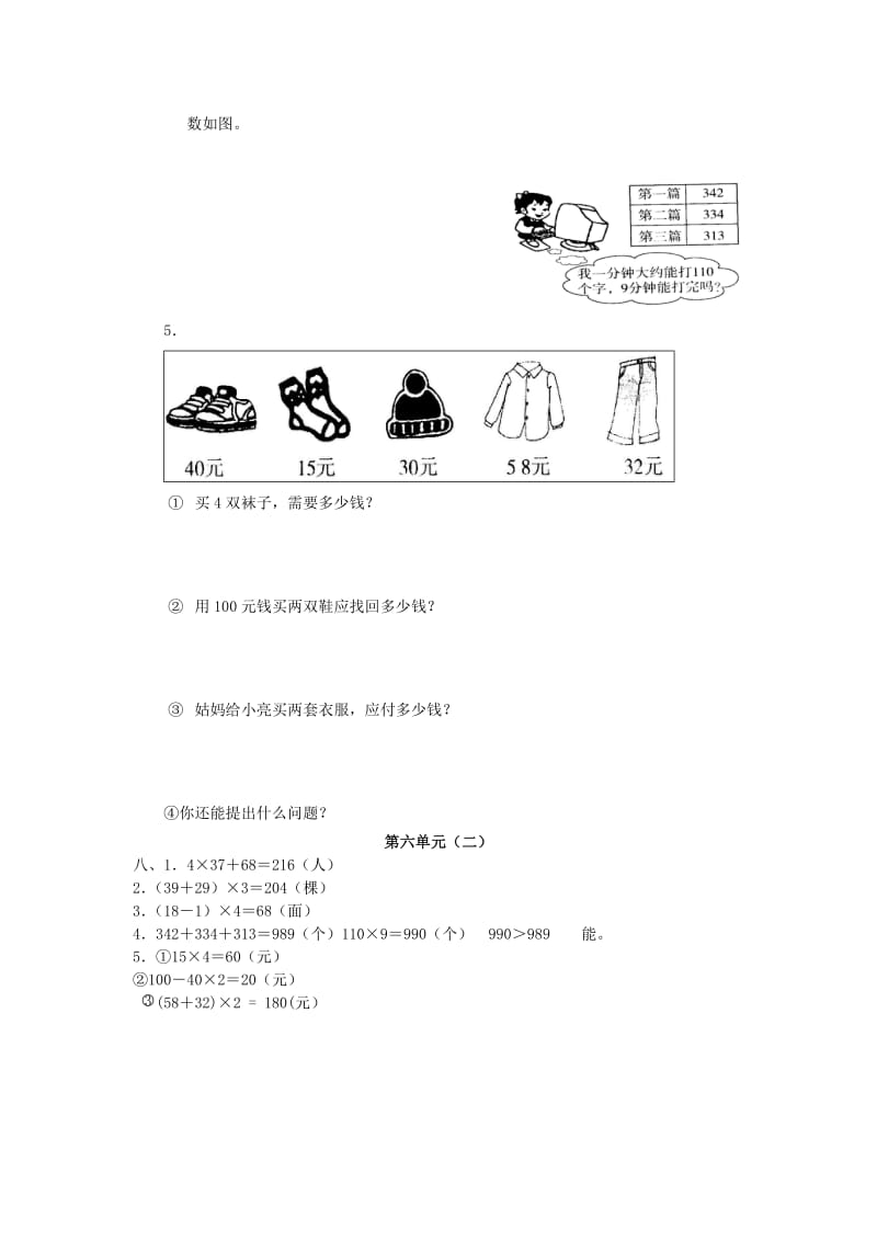 2019年三年级数学上册 第六单元《多位数乘一位数》测试题2（无答案） 新人教版.doc_第3页