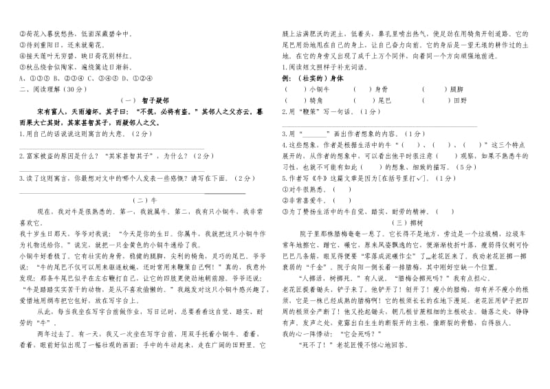 2019年小学六年级模拟测试卷 (I).doc_第2页