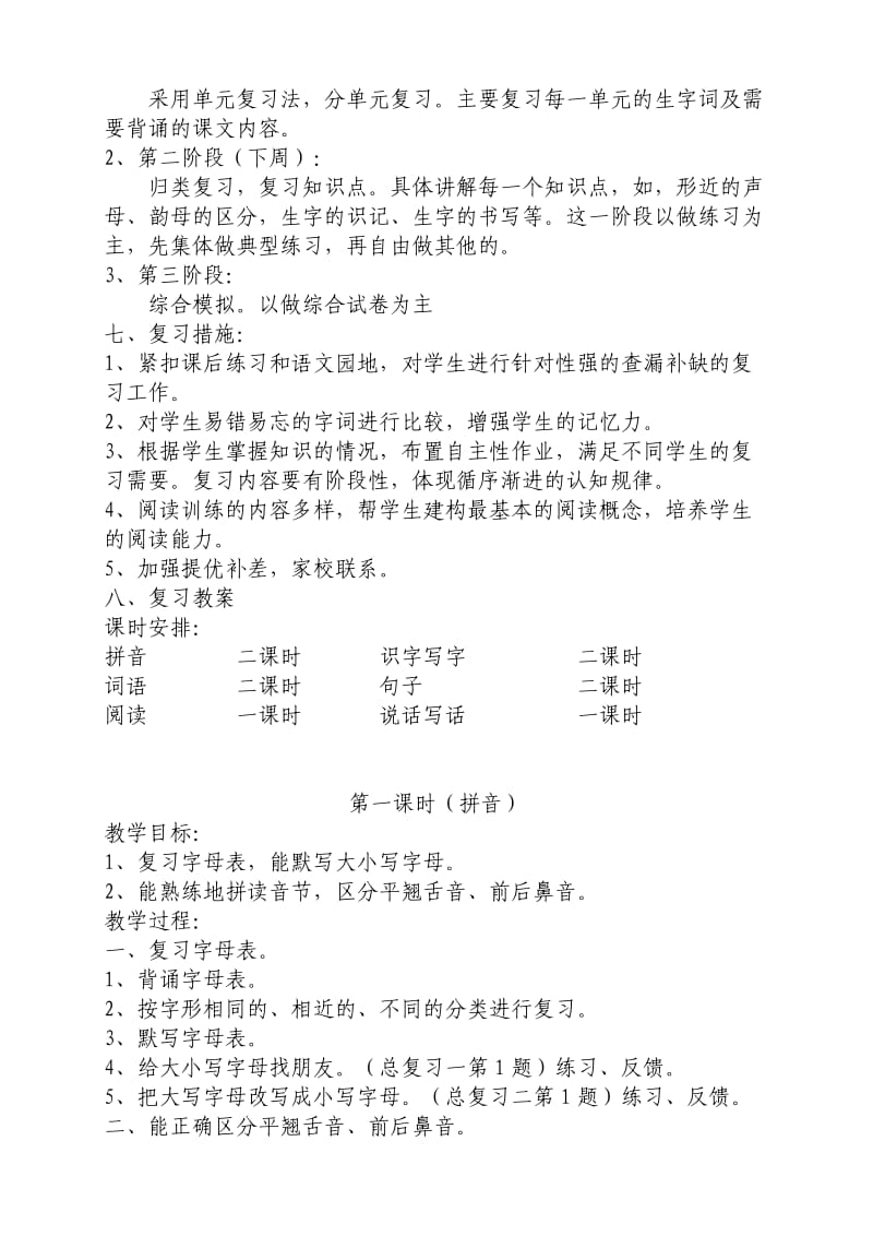 2019年一年级语文上册期末复习计划-新课标人教版小学一年级.doc_第3页