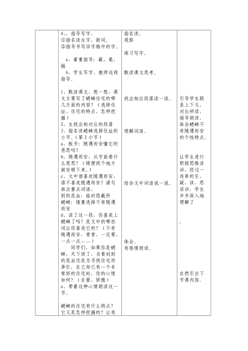 2019年人教版四年级语文上册《蟋蟀的住宅》教案.doc_第2页