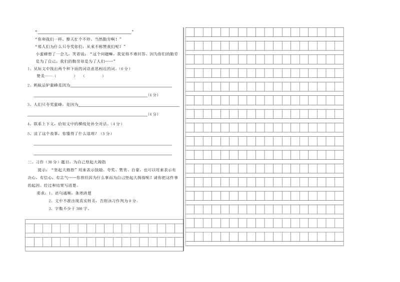 2019年三年级语文上学期期末测试卷（B卷）.doc_第2页