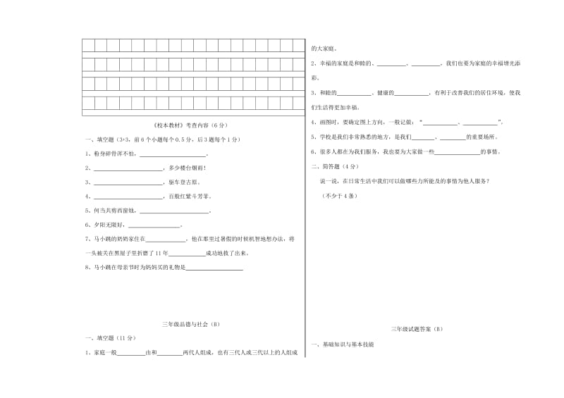 2019年三年级语文上学期期末测试卷（B卷）.doc_第3页