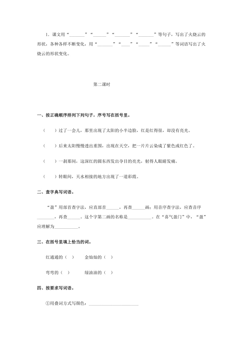 2019四年级语文上册第1单元4.火烧云同步检测新人教版.doc_第2页