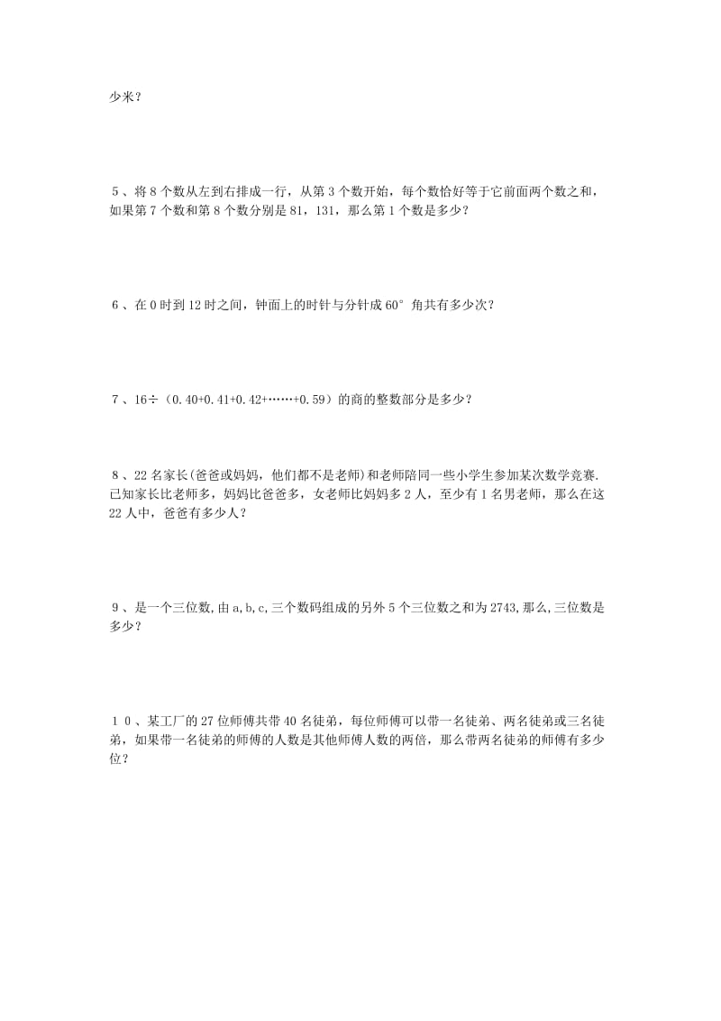 2019年小升初周周练系列3 北京版.doc_第2页