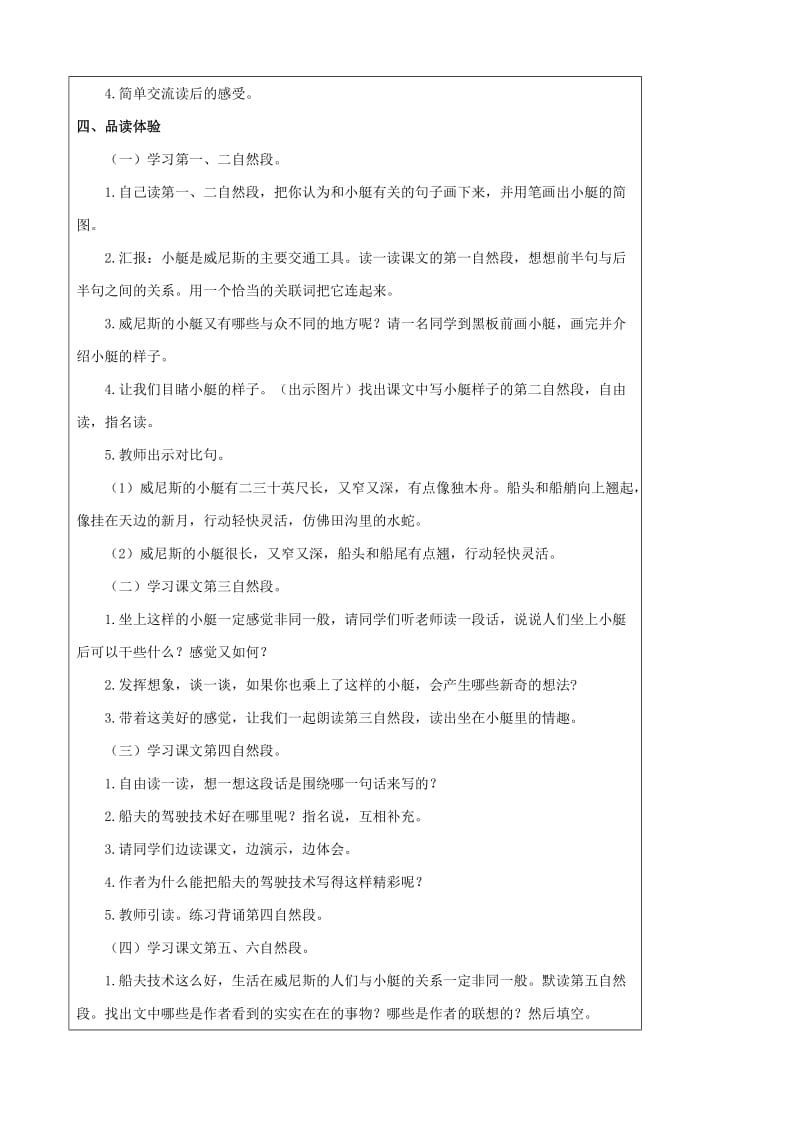 2019年五年级语文下册第八组26威尼斯的小艇教案新人教版本.doc_第2页