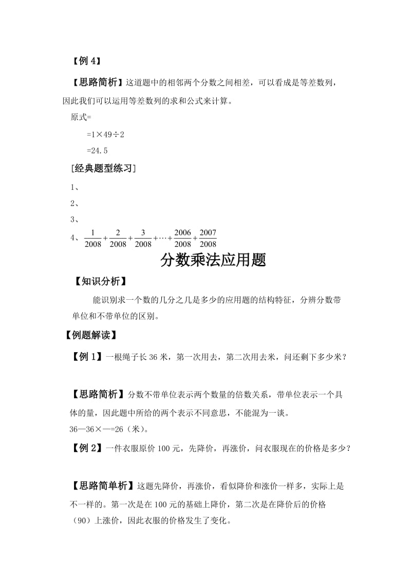 2019年六年级分数乘法及应用题典型练习题新课标人教版.doc_第2页