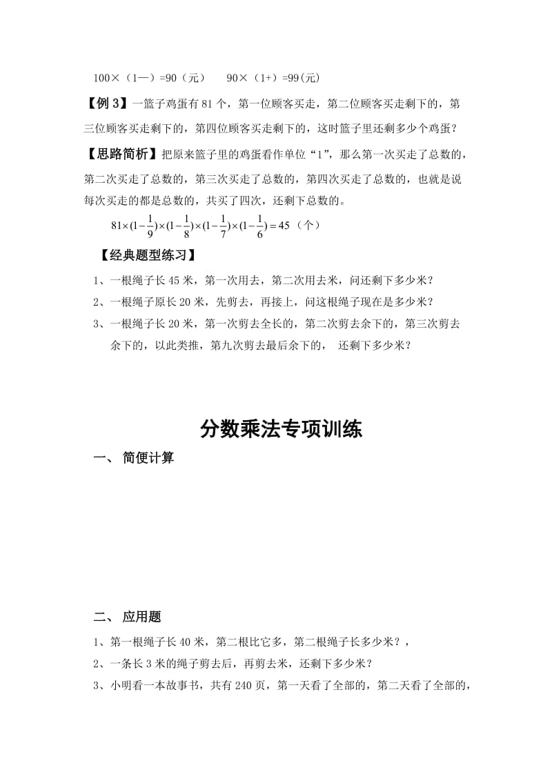 2019年六年级分数乘法及应用题典型练习题新课标人教版.doc_第3页