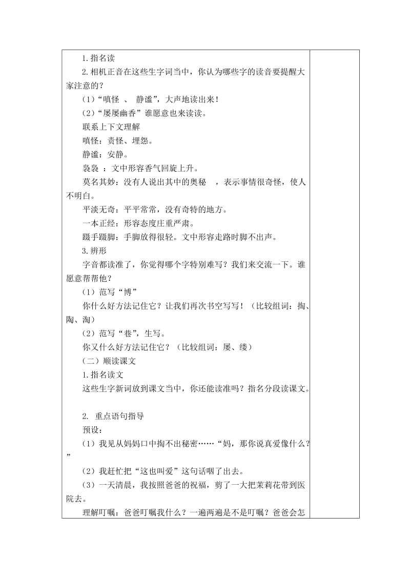 2019年苏教版五年级语文下册第五单元教案 (I).doc_第2页