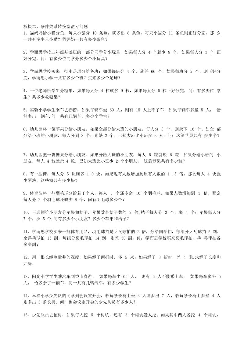 2019年三四年级奥数之盈亏问题习题.doc_第2页