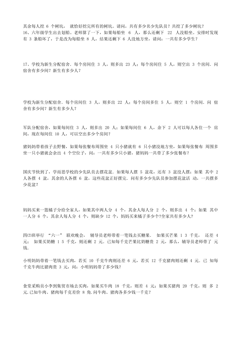 2019年三四年级奥数之盈亏问题习题.doc_第3页