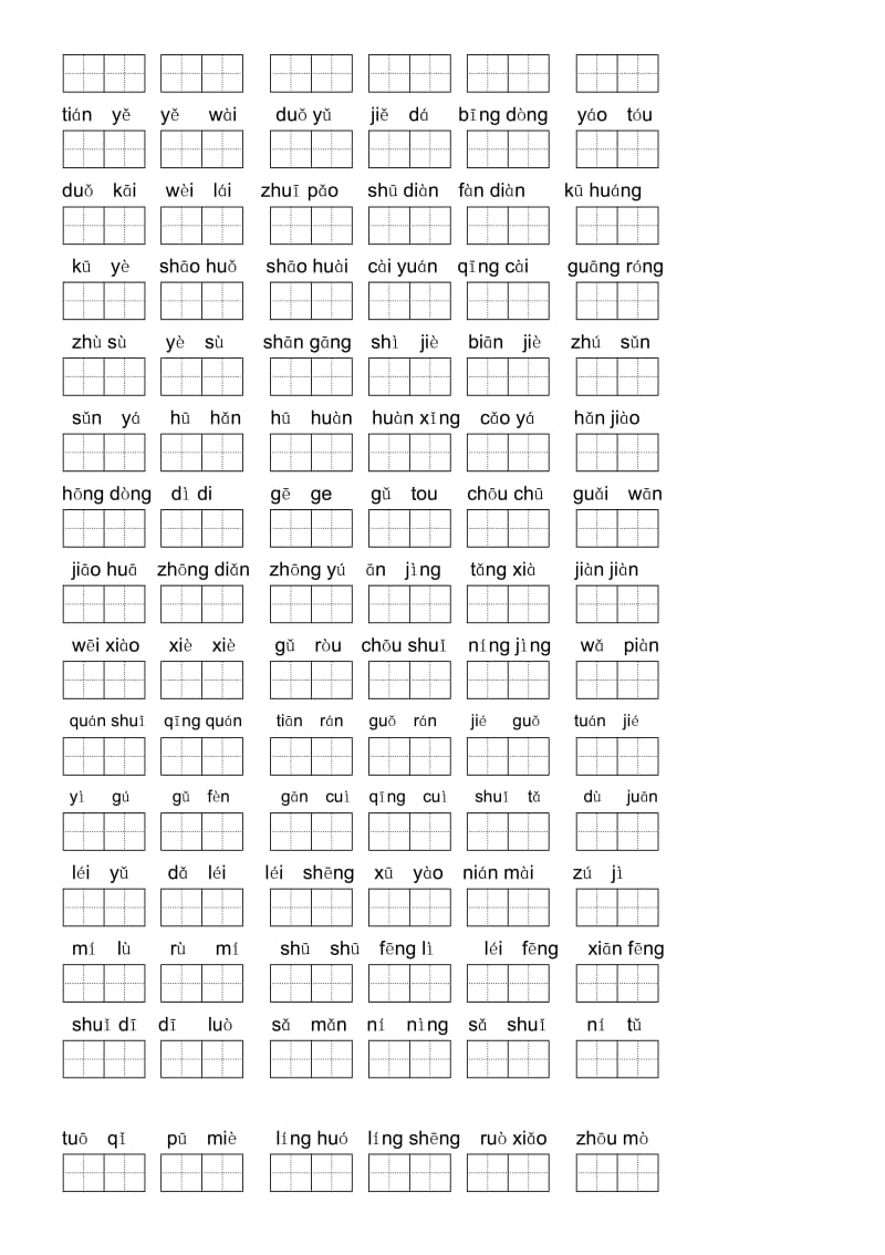 2019年小学二年级语文下册期末综合自测试卷.doc_第3页