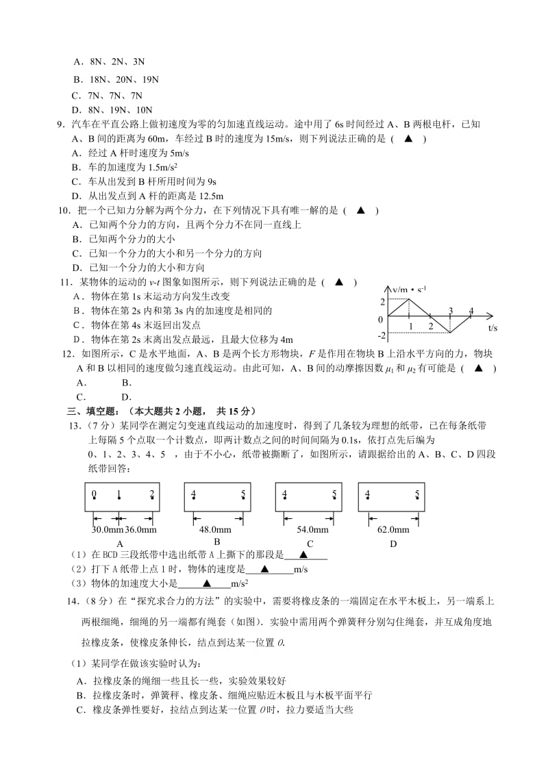 2019-2020年高一物理第一学期期中质量调研.doc_第2页