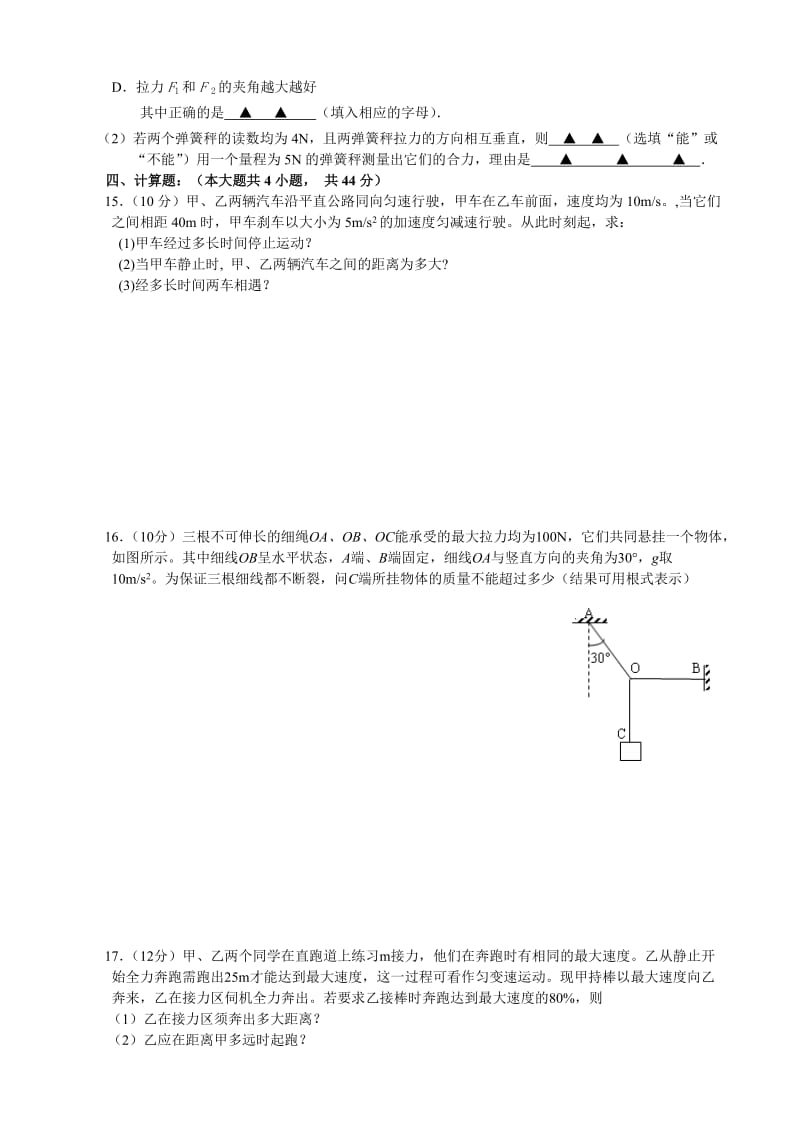 2019-2020年高一物理第一学期期中质量调研.doc_第3页