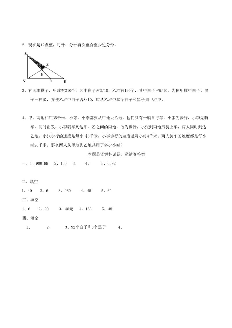 2019年小升初数学入学模拟试题十二.doc_第2页