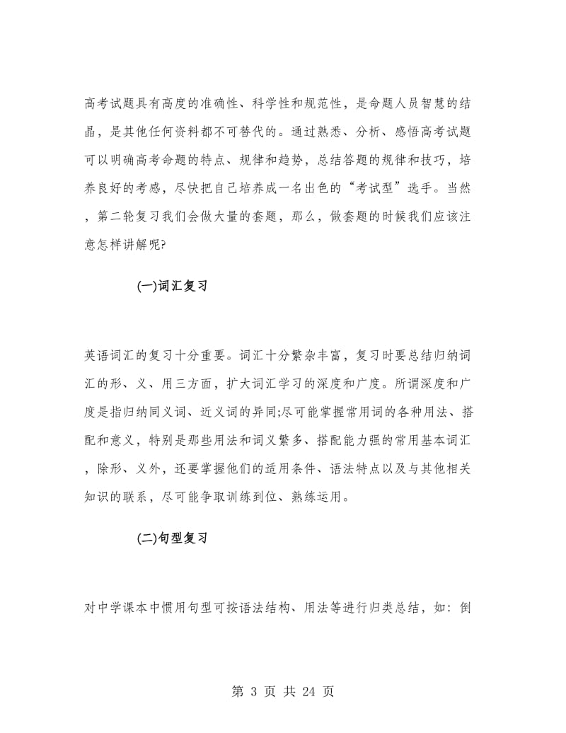 高三英语教师个人工作总结范文.doc_第3页