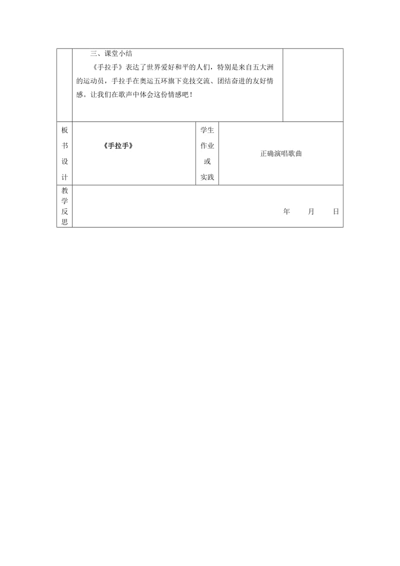 2019年(秋)六年级音乐上册 第六单元《手拉手》教案 新人教版.doc_第2页