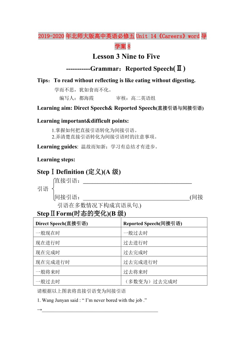 2019-2020年北师大版高中英语必修五Unit 14《Careers》word导学案8.doc_第1页