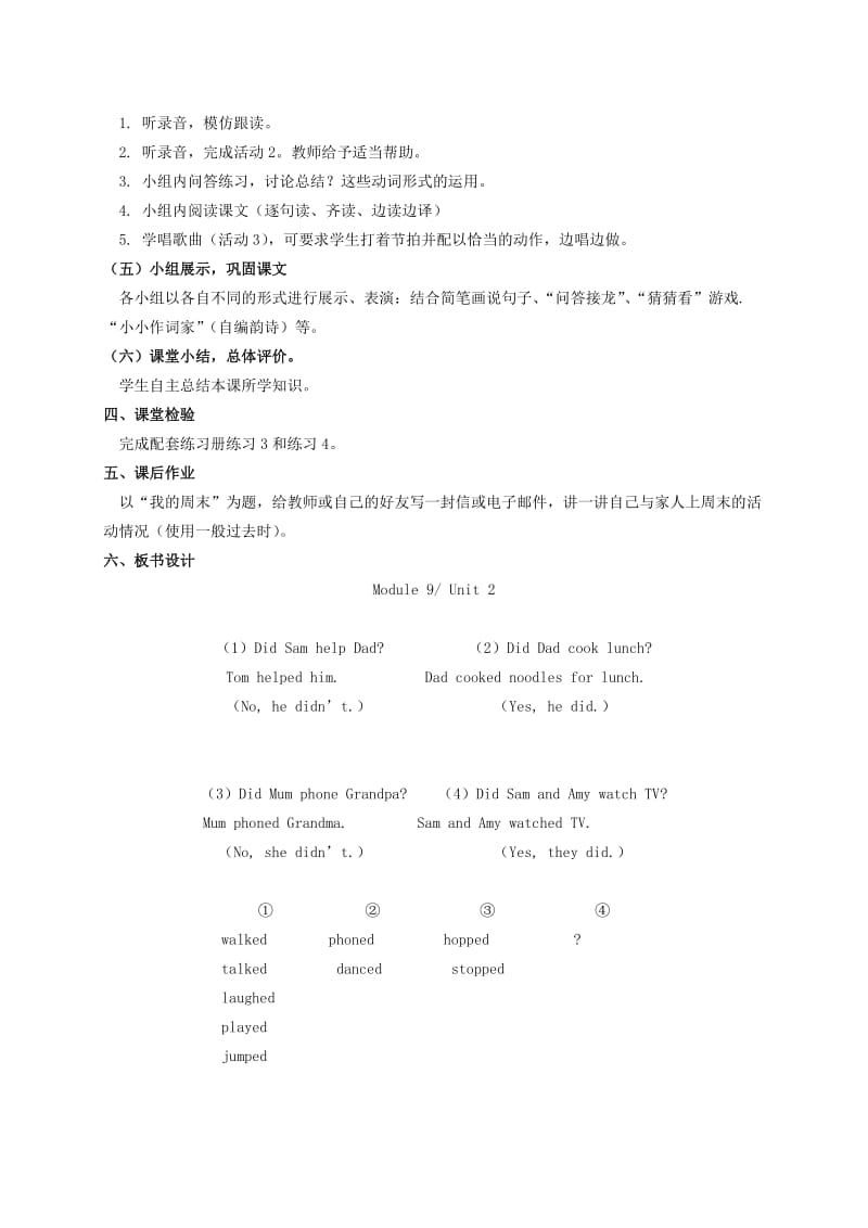 2019年四年级英语下册 Module 9Unit2 Did Dad cook lunch)教学案 外研版.doc_第2页