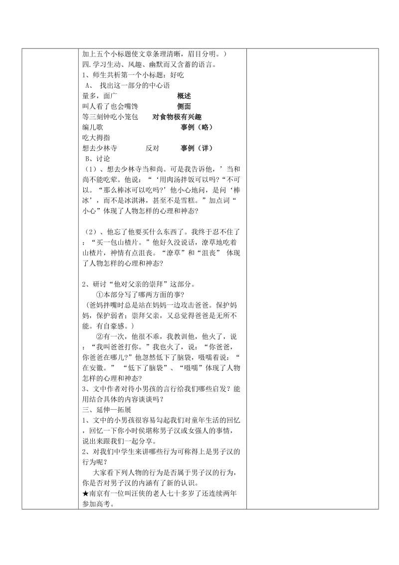 2019年(春)四年级语文下册《我们家的男子汉》教案 沪教版.doc_第2页