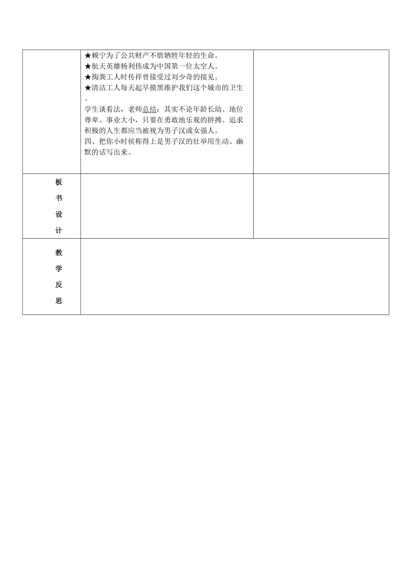 2019年(春)四年级语文下册《我们家的男子汉》教案 沪教版.doc_第3页