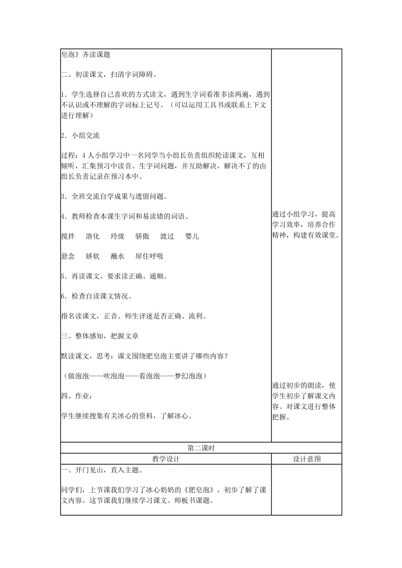 2019年(春)三年级语文下册《肥皂泡》教学设计 北京版.doc_第2页