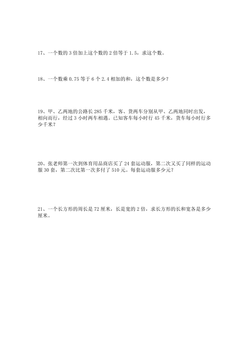 2019年五年级数学列方程解应用题练习题五年级数学试题.doc_第3页