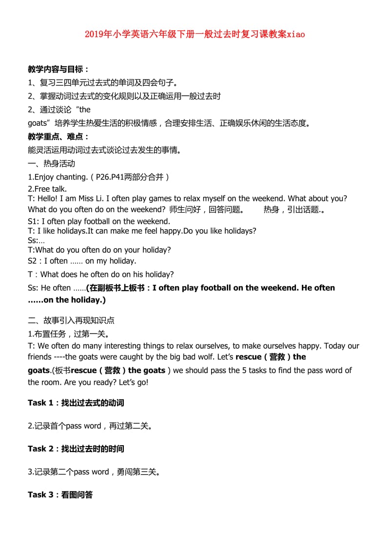 2019年小学英语六年级下册一般过去时复习课教案xiao.doc_第1页