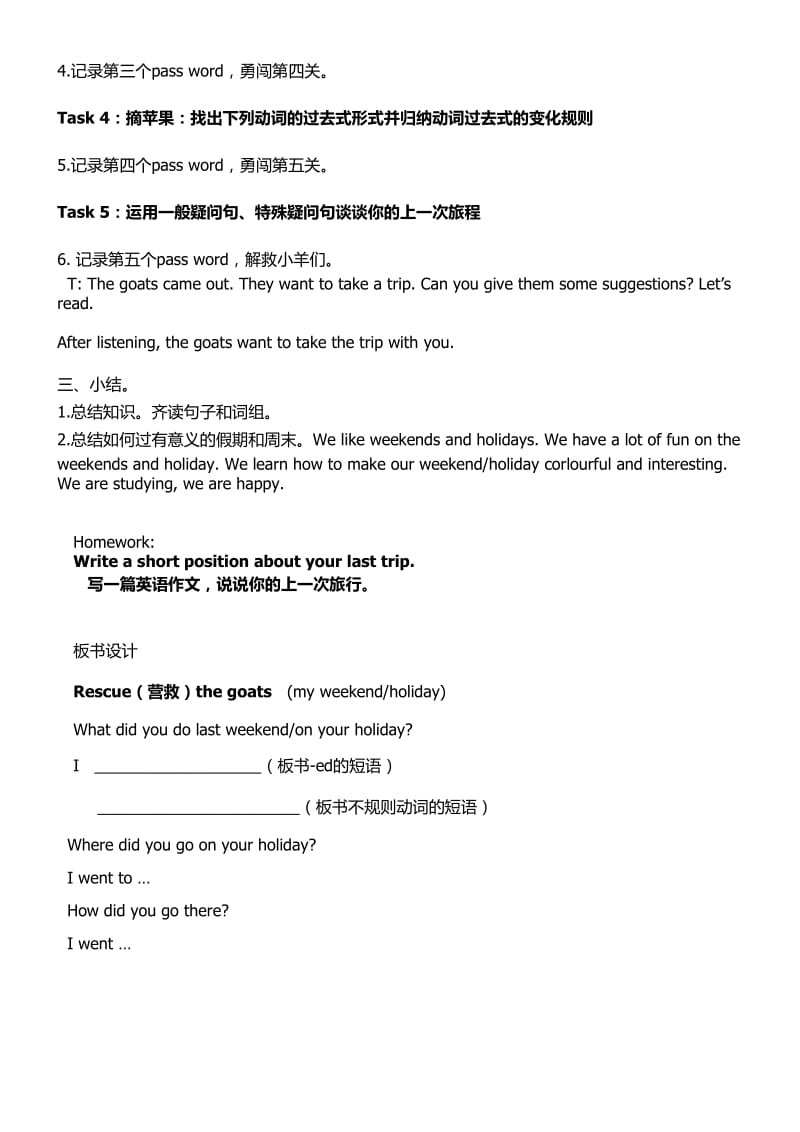 2019年小学英语六年级下册一般过去时复习课教案xiao.doc_第2页