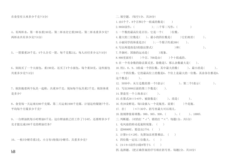 2019小学二年级下册数学期末试卷.doc_第2页