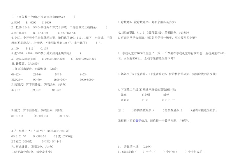 2019小学二年级下册数学期末试卷.doc_第3页