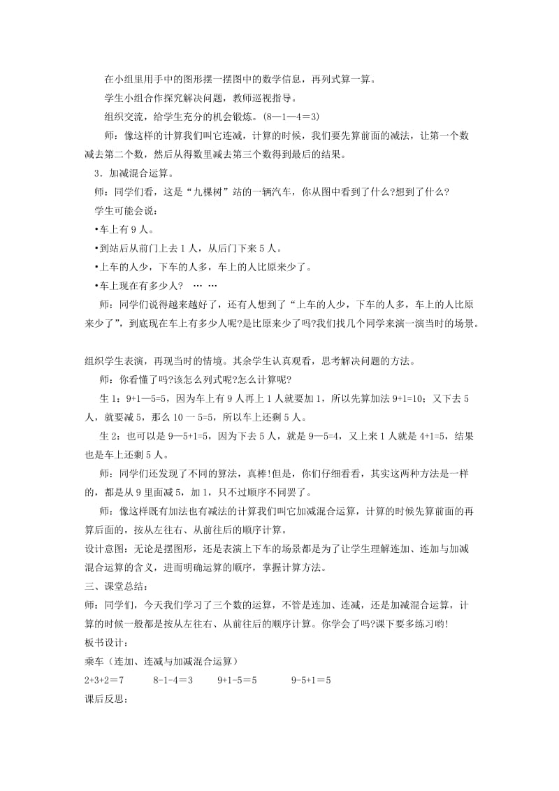 2019年一年级数学上册 乘车教案（1） 北师大版.doc_第2页