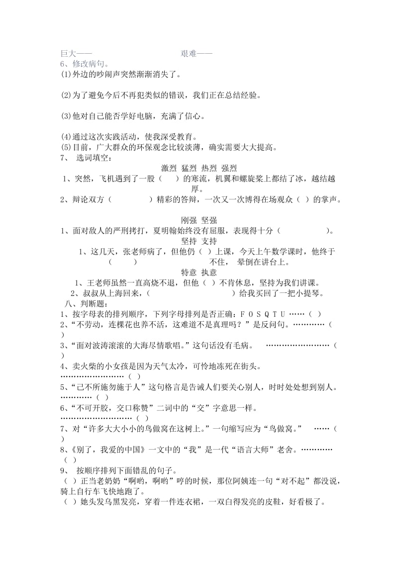 2019年六年级下册语文试卷一.doc_第2页