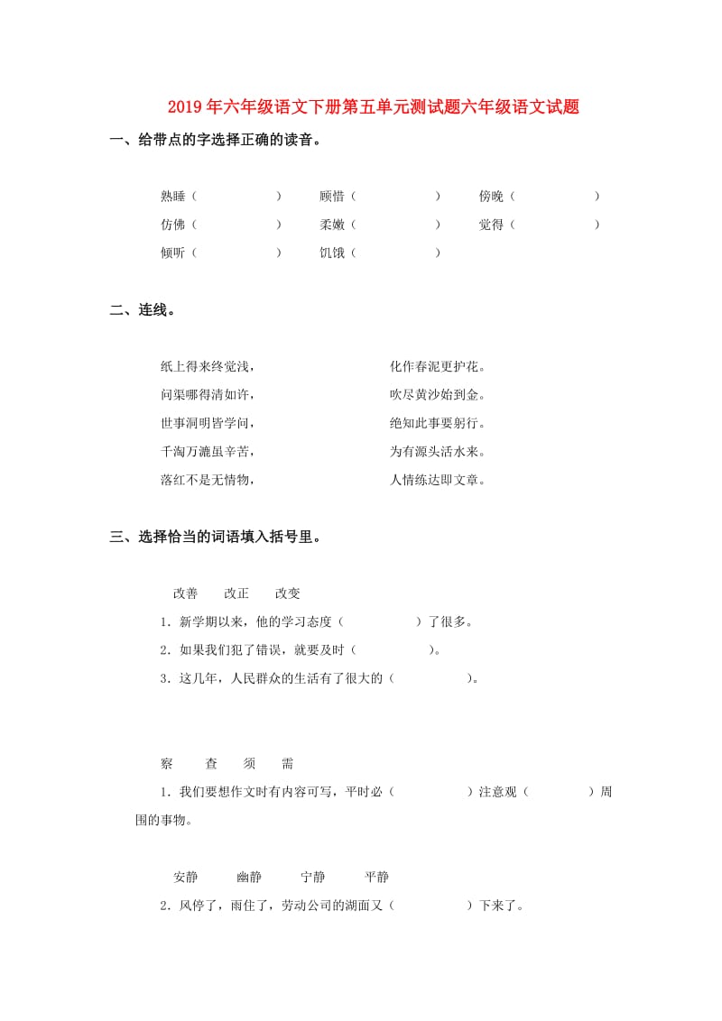 2019年六年级语文下册第五单元测试题六年级语文试题.doc_第1页