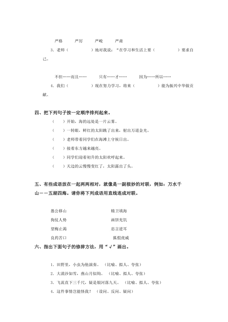 2019年六年级语文下册第五单元测试题六年级语文试题.doc_第2页