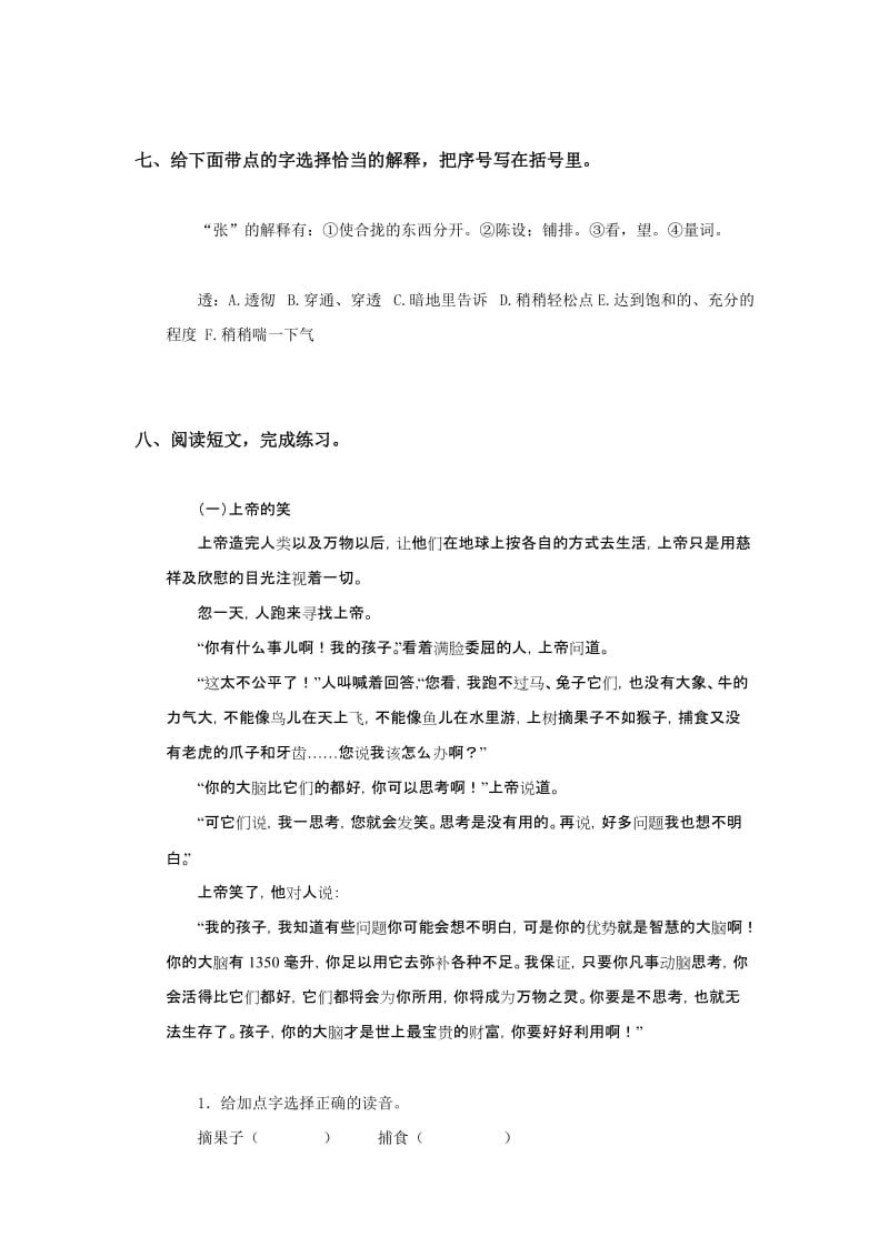 2019年六年级语文下册第五单元测试题六年级语文试题.doc_第3页