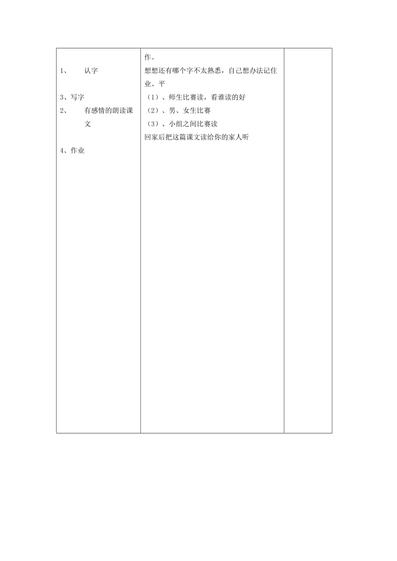 2019年一年级语文 第13课平平搭积木第1课时教学案 人教新课标版.doc_第2页