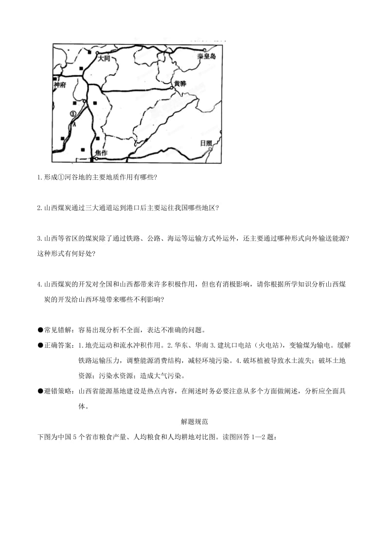 2019-2020年高三地理考前赢分30天 第23天(I).doc_第2页