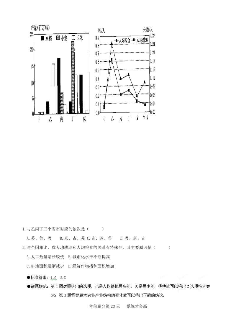 2019-2020年高三地理考前赢分30天 第23天(I).doc_第3页