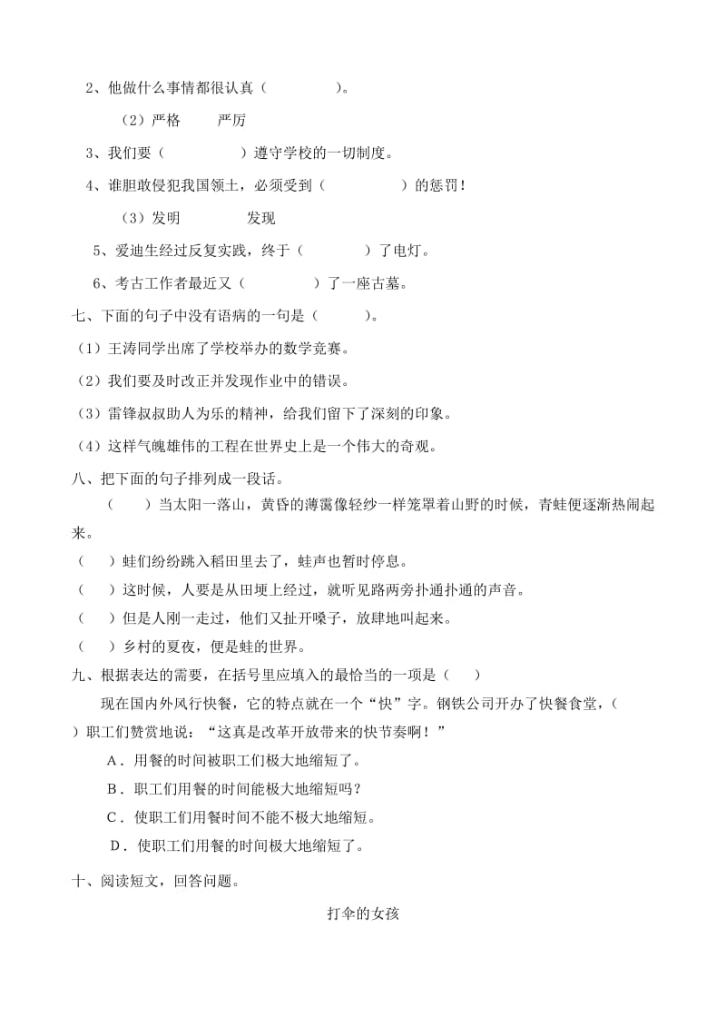 2019年人教版四年级第一学期练习试卷 (II).doc_第2页