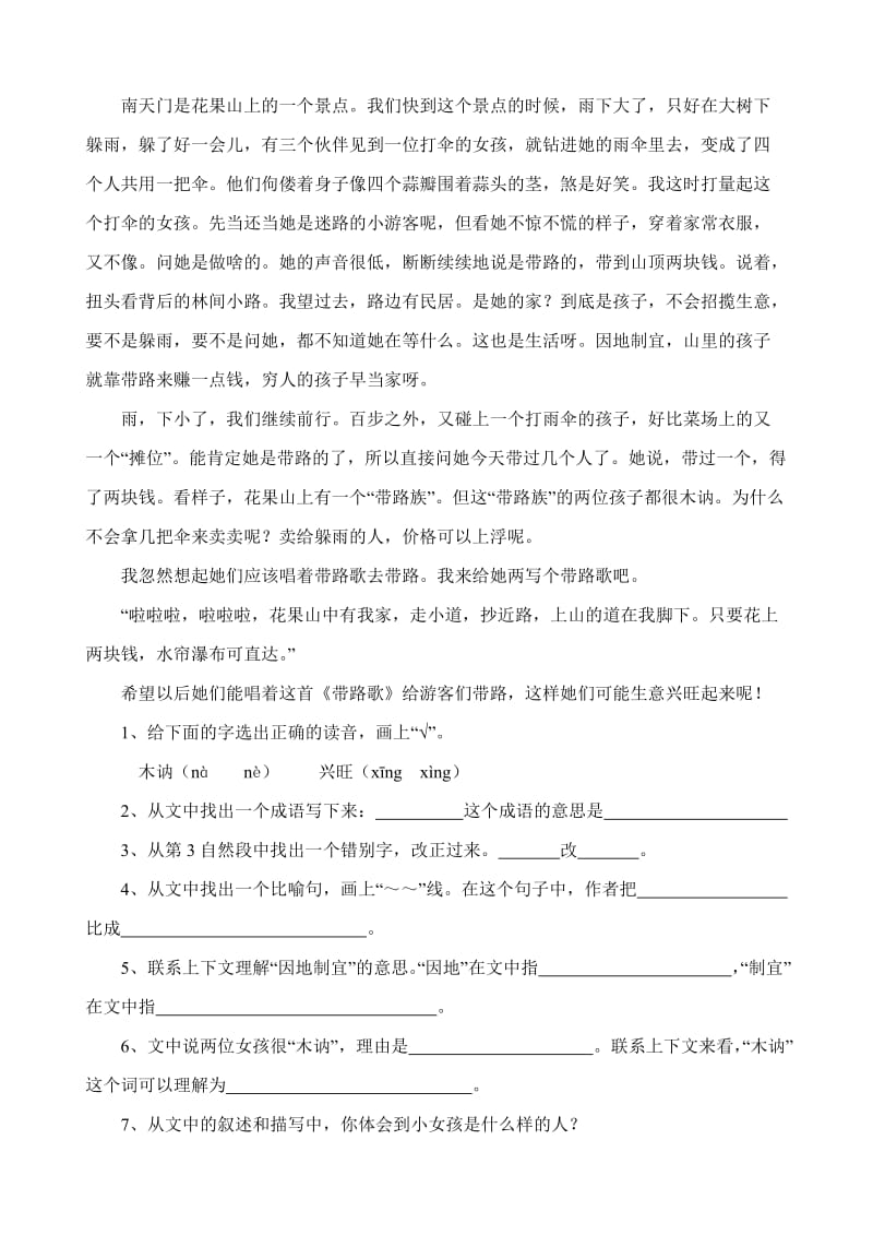 2019年人教版四年级第一学期练习试卷 (II).doc_第3页