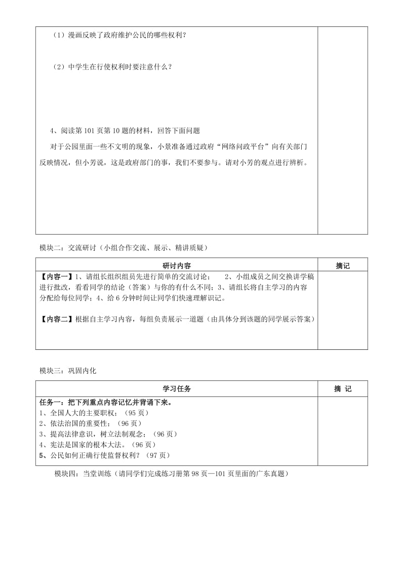 2019-2020年中考政治 专题十一 参与政治生活讲学稿.doc_第2页