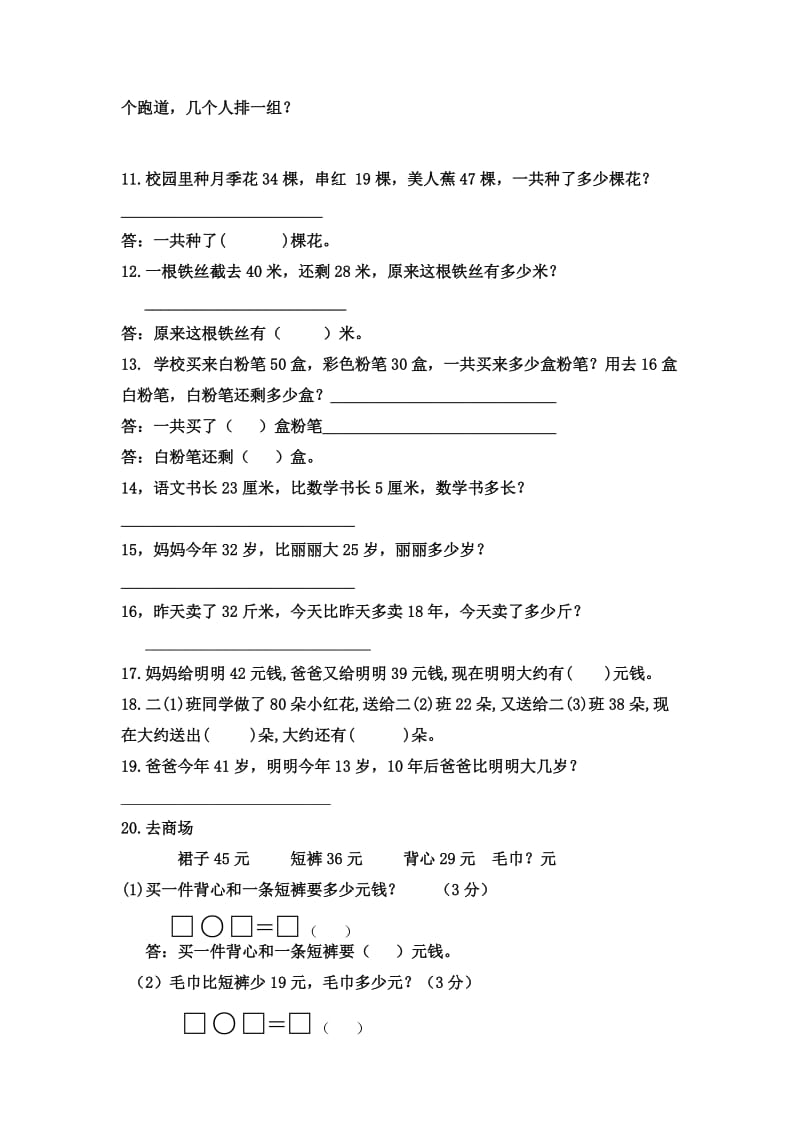 2019年北师大版本小学二年级数学上册十一月份(应用题)检测题.doc_第2页