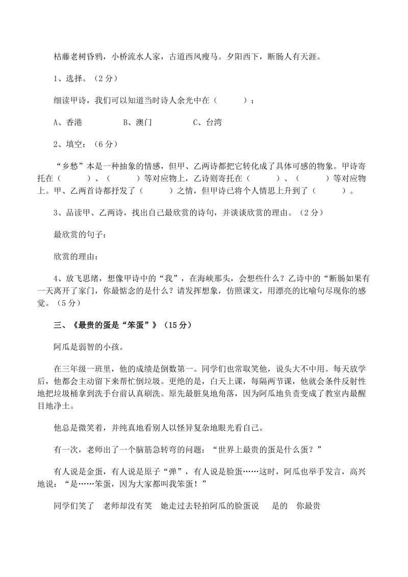 2019备战小升初语文精选阅读理解真题及答案.doc_第2页