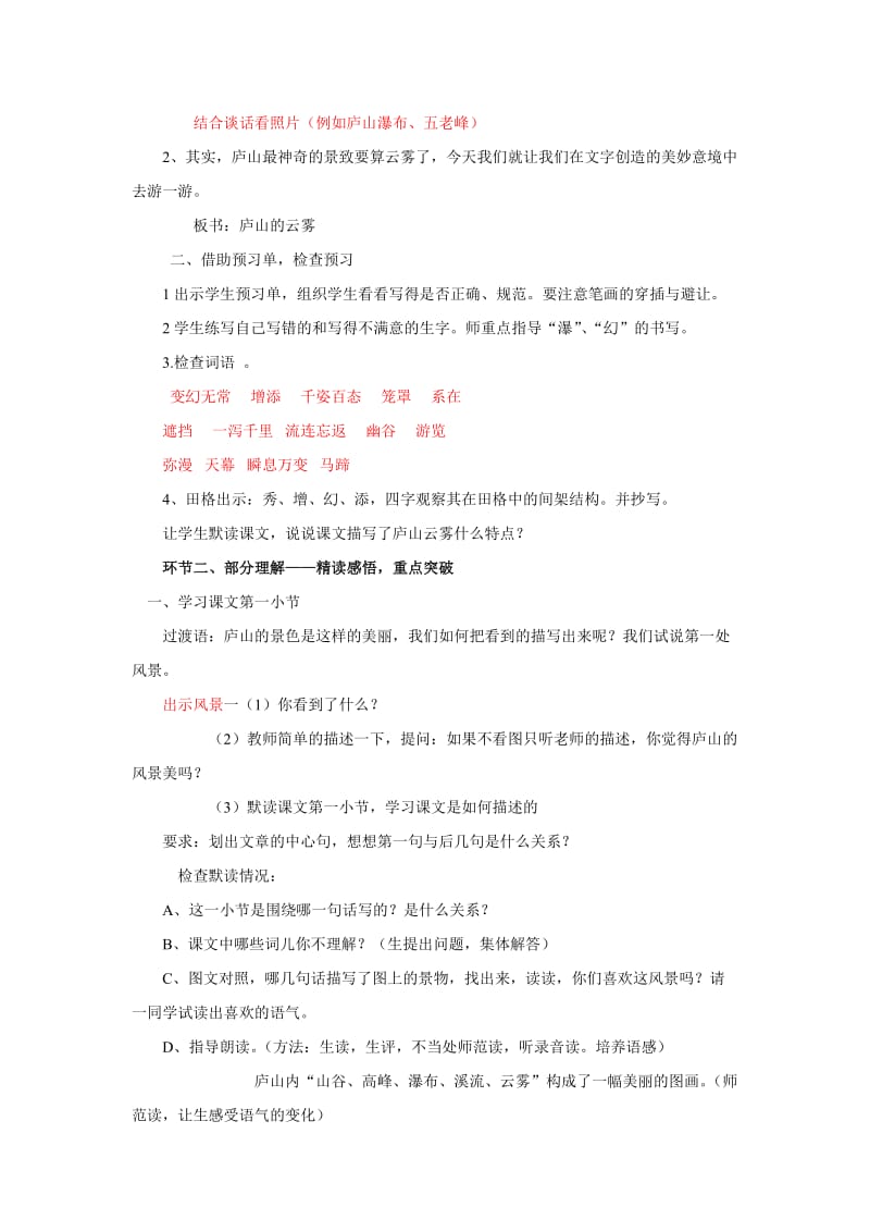 2019年苏教版语文三年级下册第三课：庐山的云雾教案.doc_第2页