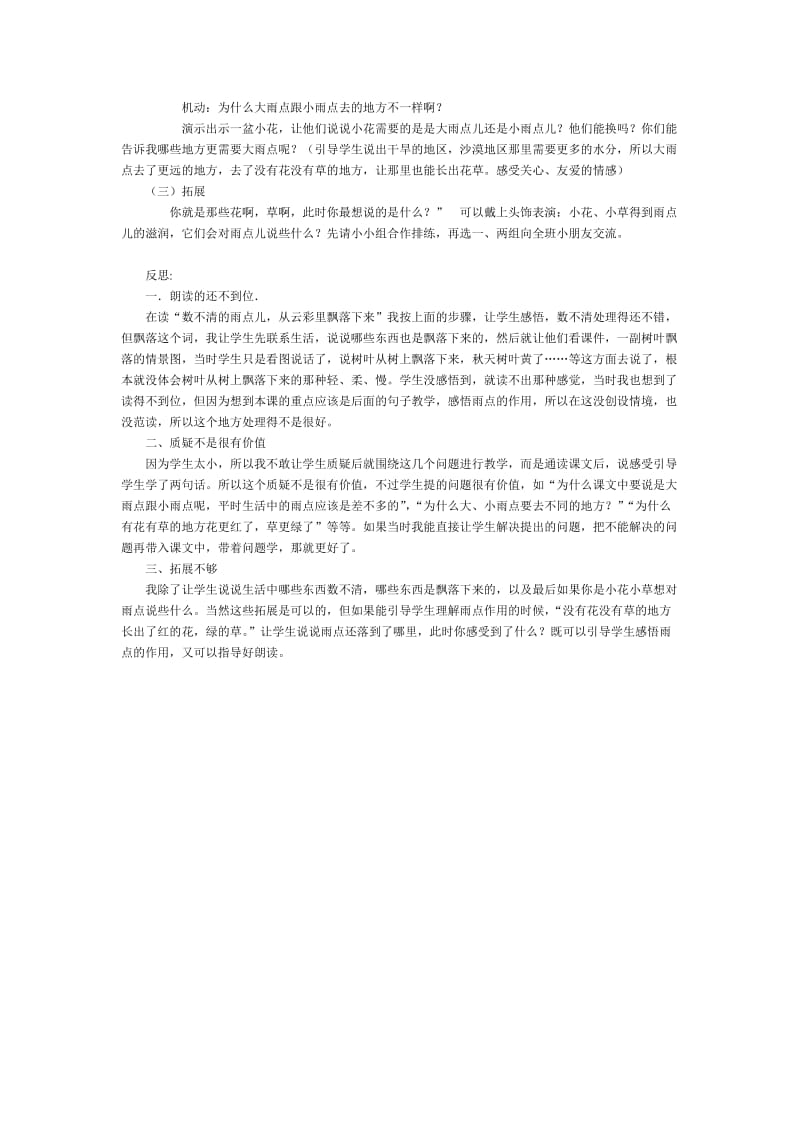 2019-2020年《雨点儿》第二课时教学设计之一.doc_第2页